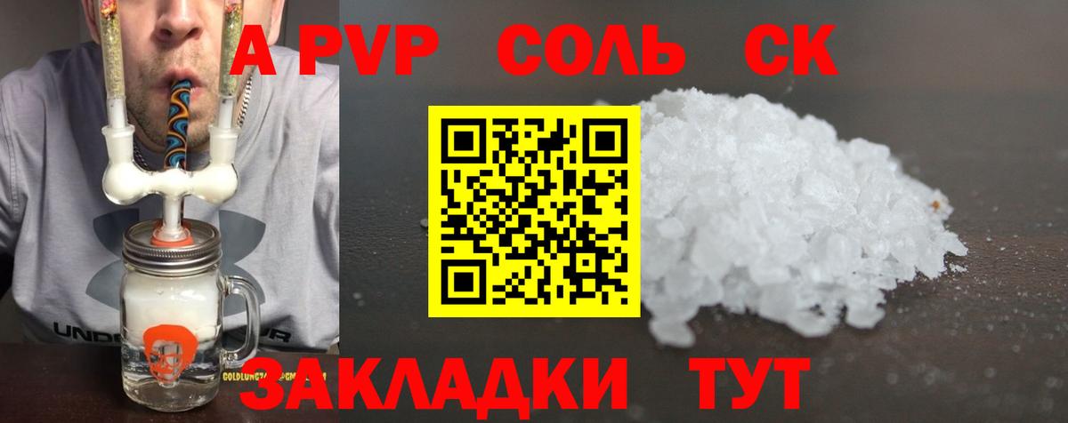 A-PVP кристаллы Юрга