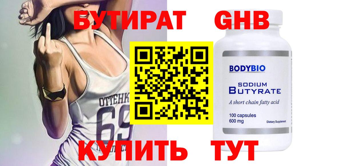 Юрга  Бутират бутик  Вход с VPN 