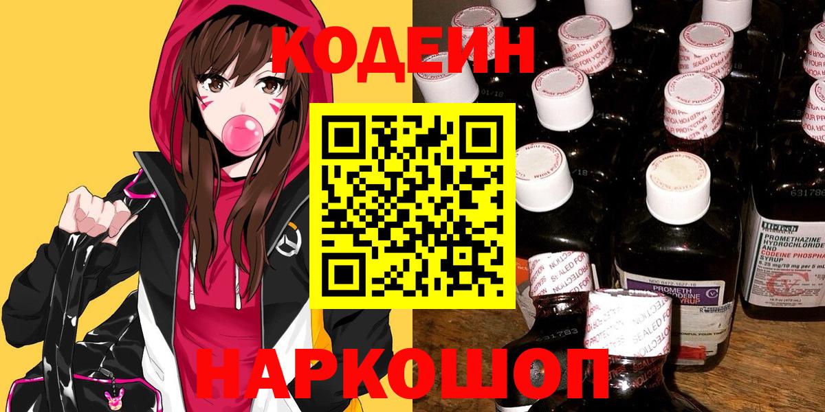 Кодеиновый сироп Lean Purple Drank  Кодеин Purple Drank  Юрга  Вход с VPN 