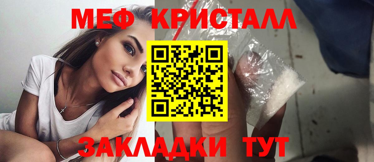 Меф  МЯУ-МЯУ кристаллы  Вход с VPN  Юрга 