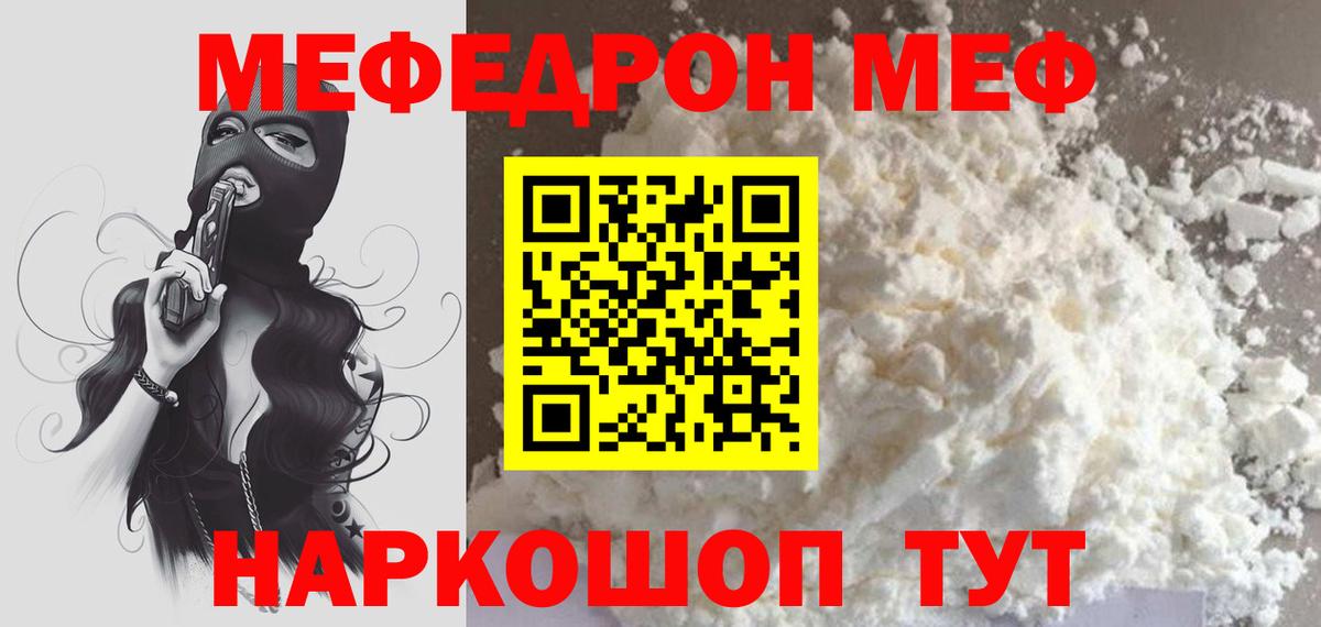 Меф Юрга