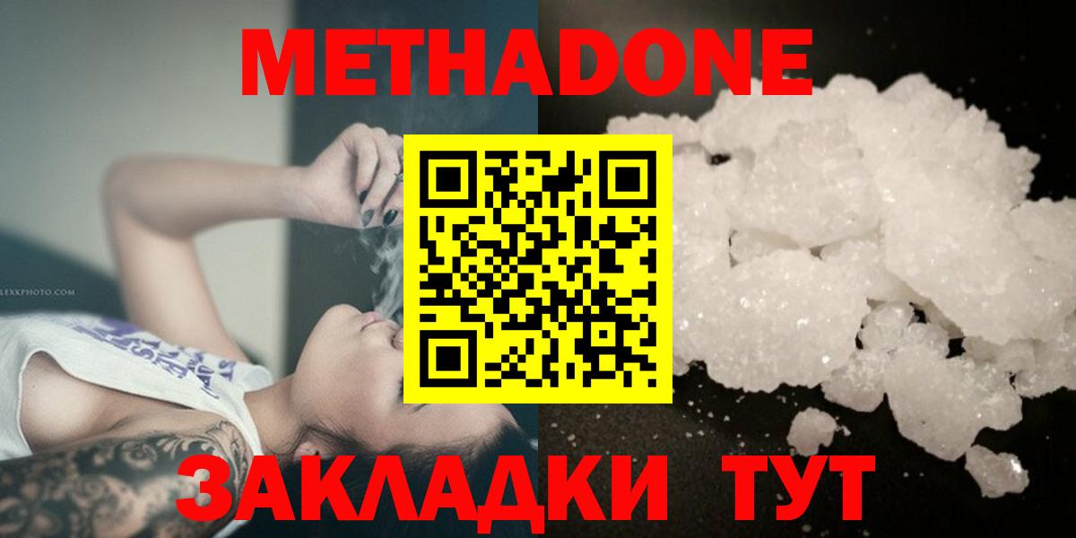 МЕТАДОН кристалл Юрга
